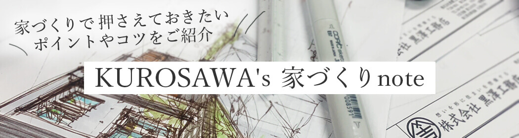 さいたま市で注文住宅を建てる工務店の情報ブログ