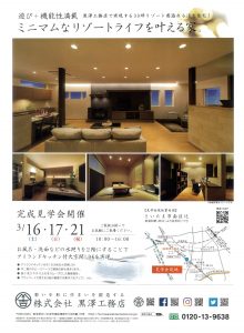 さいたま市,新築,戸建て,モデルハウス,見学会