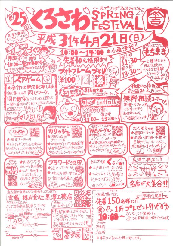 さいたま市,新築,戸建て,イベント