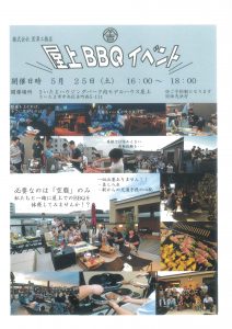 さいたま市,新築,イベント,屋上,BBQ