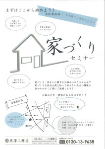 さいたま市,新築,リフォーム,イベント,家づくり,セミナー,勉強会