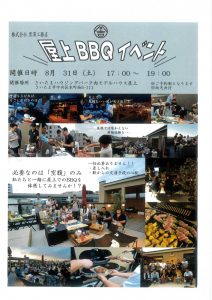 さいたま市,新築,リフォーム,屋上,アウトドアリビング,BBQ,イベント