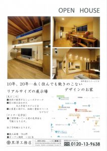 さいたま市,新築,リフォーム,見学会,二世帯住宅,OPENHOUSE,期間限定,建替え