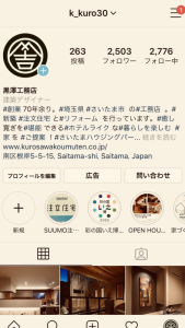 さいたま市,新築,リフォーム,SNS,Instagram