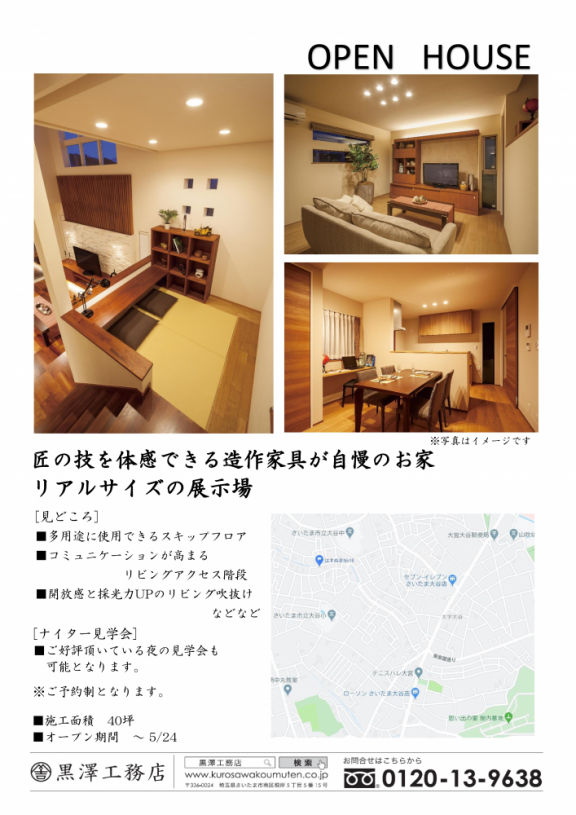 さいたま市,新築,リフォーム,OPENHOUSE,見学会