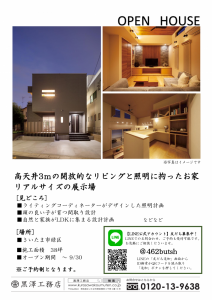 さいたま市,工務店,新築,注文住宅,リノベーション,見学会,完成邸,OPENHOUSE,オープンハウス,間接照明,造作家具,LDK,スキップフロア,高天井