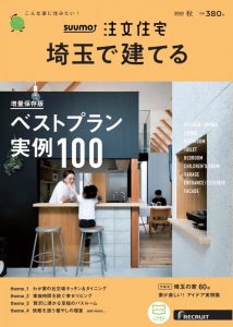 さいたま市,注文住宅,工務店,リフォーム,リノベーション,マイホーム,家,家づくり,新築一戸建て,建替え,二世帯住宅