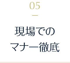 さいたま市で新築一戸建てを建てる工務店の取組５