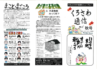 さいたま市で注文住宅・新築一戸建てを手掛ける工務店の新聞