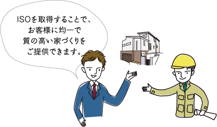 川口市でISO取得している注文住宅の企業