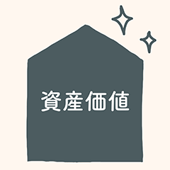 さいたま市で長期優良住宅認定を受けると明確になる資産価値のバナー