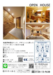 久喜市,注文住宅,完成見学会,モデルハウス,新築一戸建て