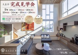 久喜市,注文住宅,完成見学会,モデルハウス,新築一戸建て,工務店