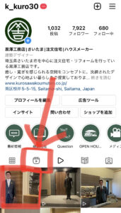 さいたま,黒澤工務店,Instagram