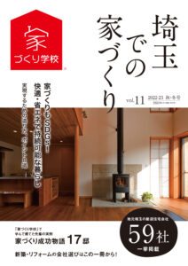 家づくり学校|雑誌掲載|マイホーム