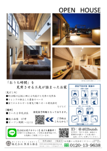 saitama,openhouse,shinchiku