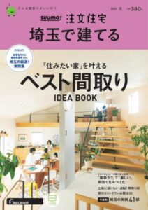 さいたま市のハウスメーカー「黒澤工務店」 注文住宅,マイホーム,間取り