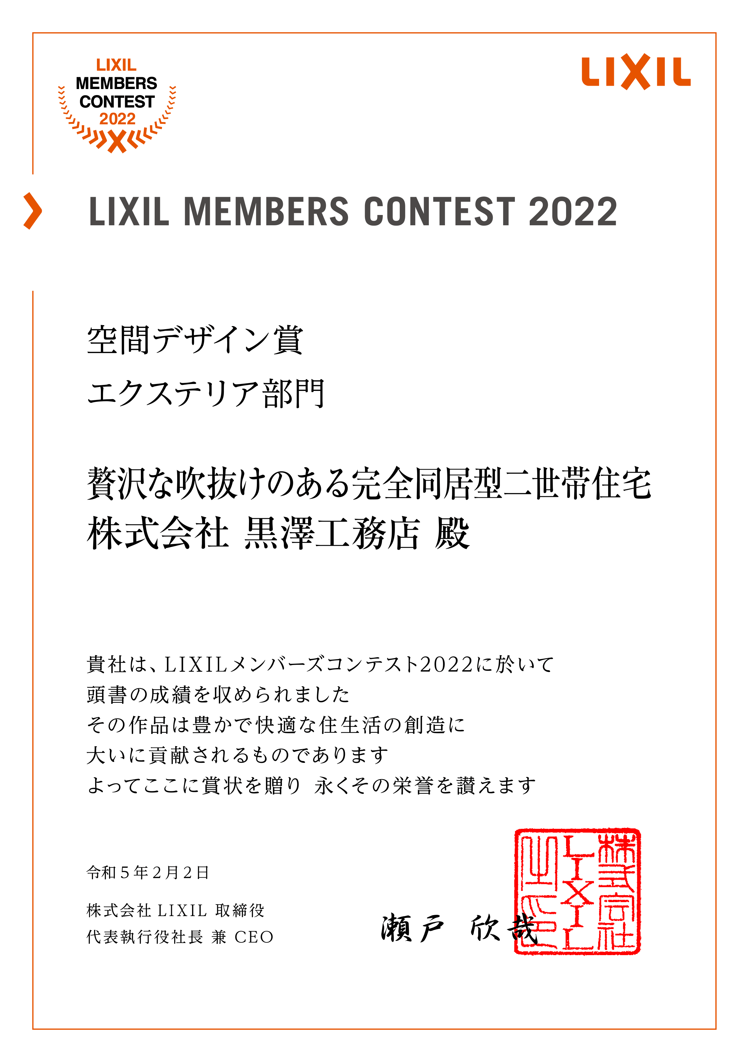 さいたま市のエクステリア部門空間デザイン賞