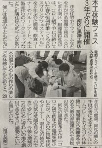 さいたま市の工務店のイベント 埼玉新聞