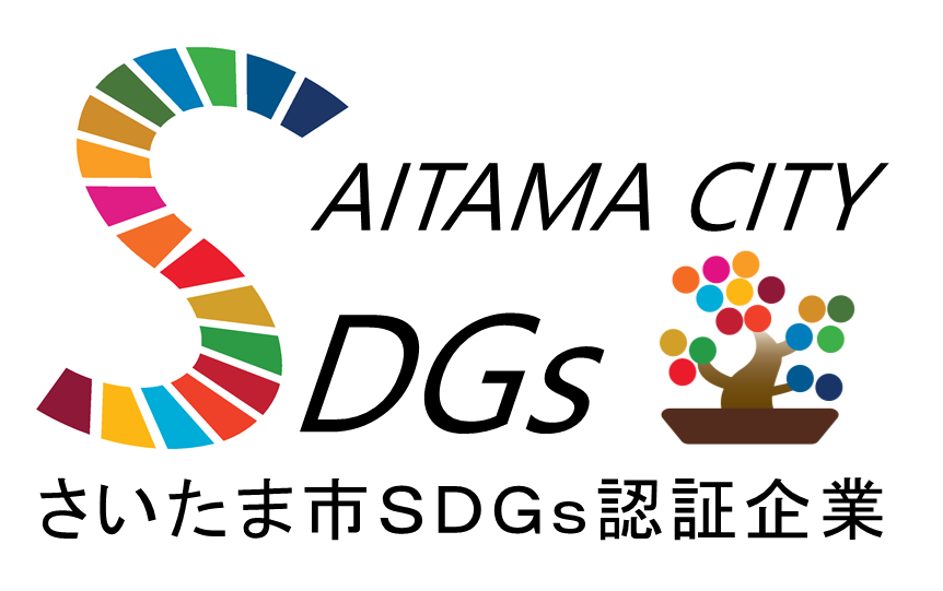 さいたま市CS・SDGsパートナーズ認証ロゴ