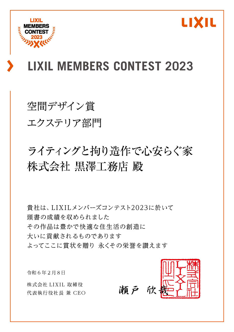 さいたま市のエクステリア部門空間デザイン賞