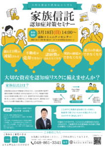さいたま市の家づくりのためのセミナー