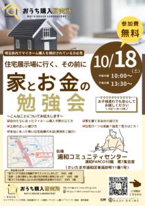 shinchiku,saitama,myhome