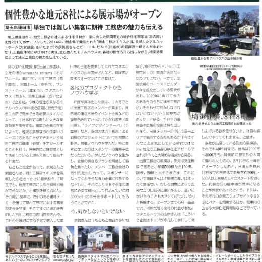 新健ハウジング