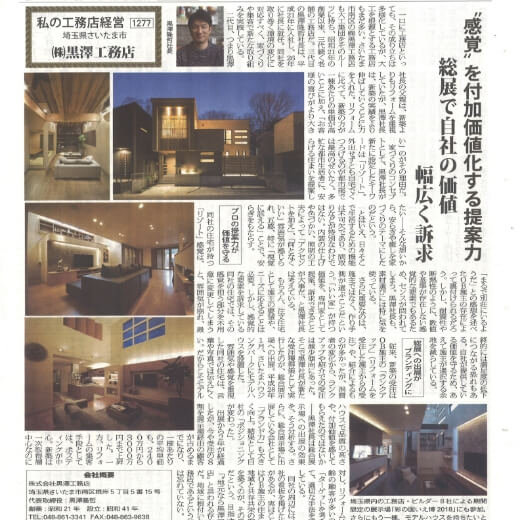 日本住宅新聞