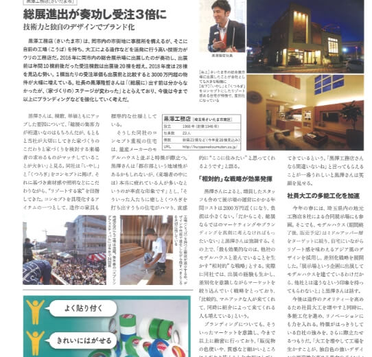 新健ハウジング