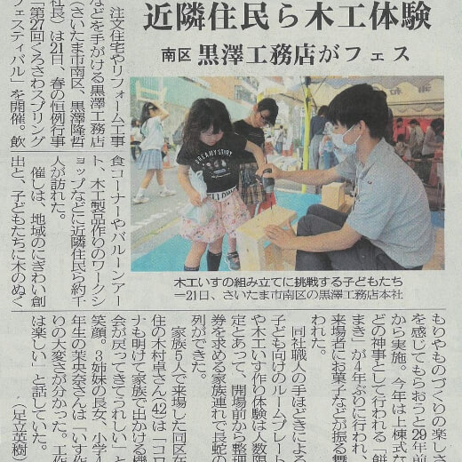 埼玉新聞