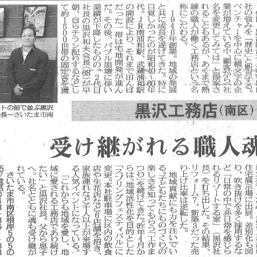 埼玉新聞