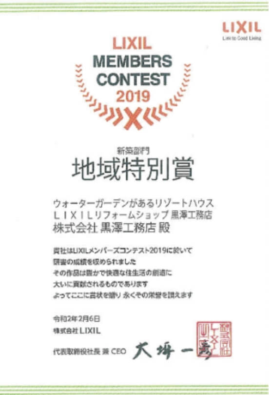 新築部門 地域特別賞