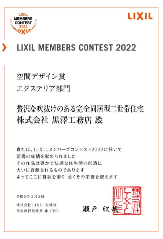 エクステリア部門 空間デザイン賞