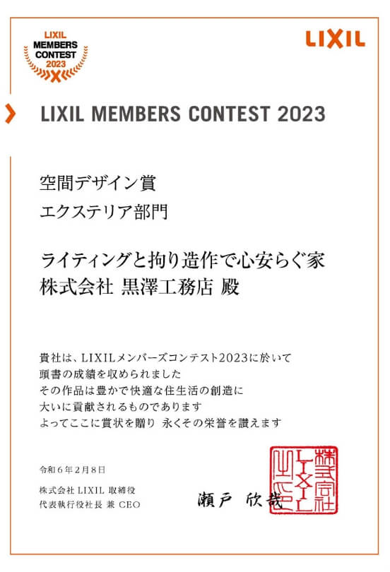 エクステリア部門 空間デザイン賞