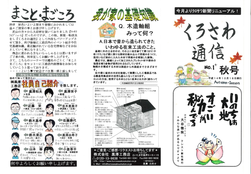くろさわ通信へリニューアル