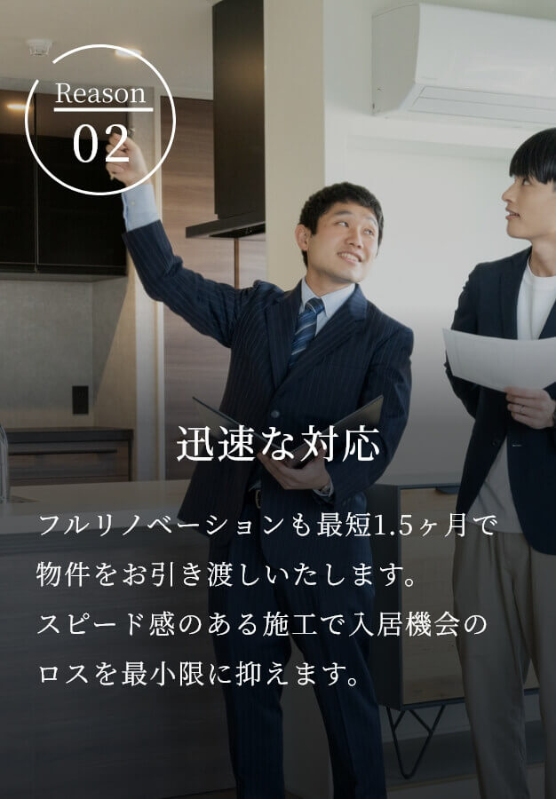 迅速な対応