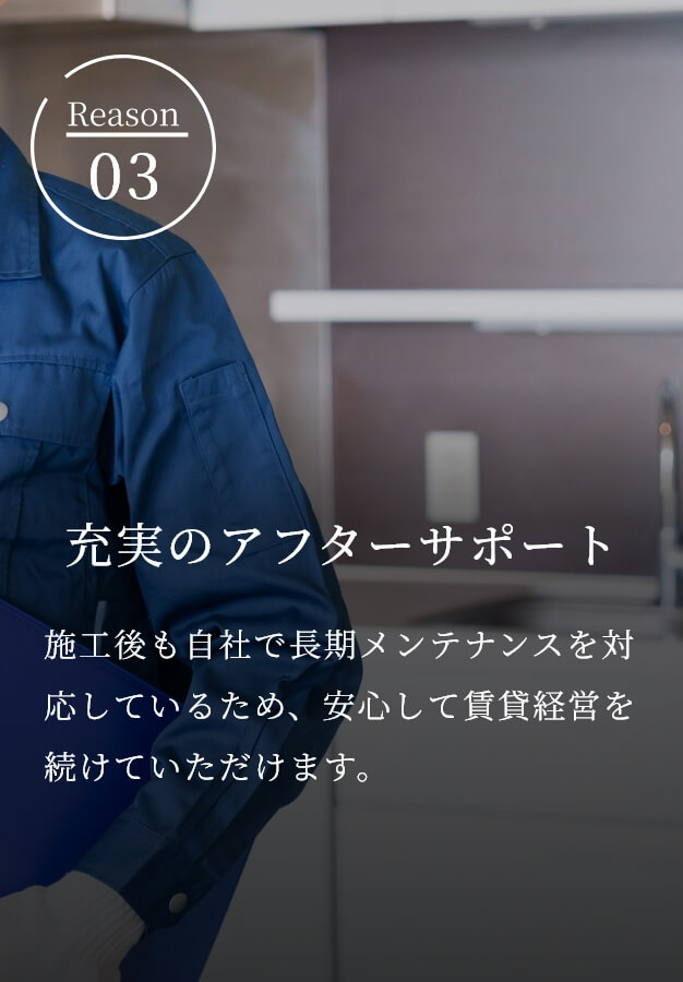 充実のアフターサポート