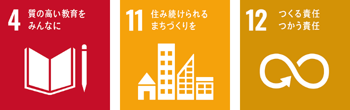 地域社会への貢献