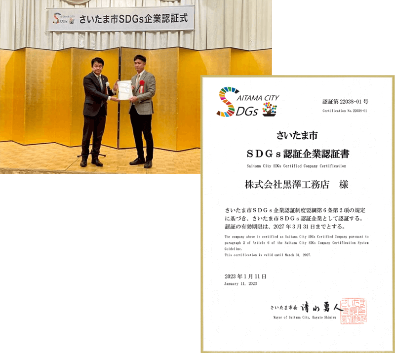 さいたま市CS・SDGsパートナーズ認証