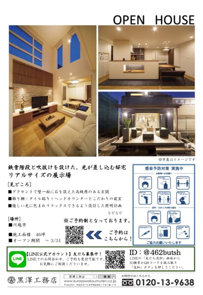 OPEN HOUSE