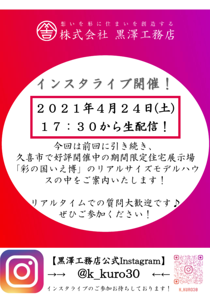 第4回Instagramライブ（インスタライブ）開催