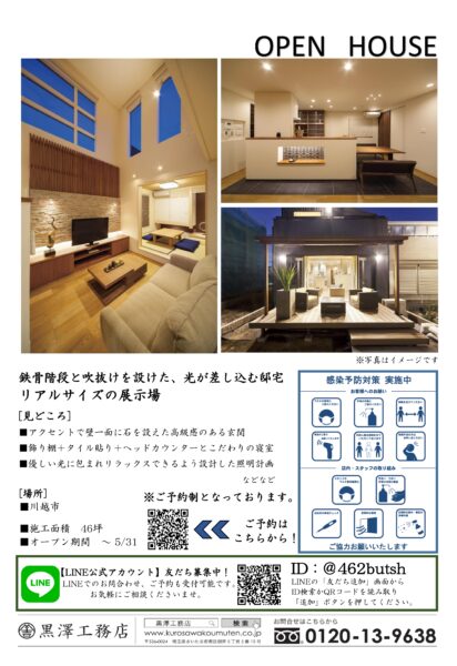 OPEN HOUSE