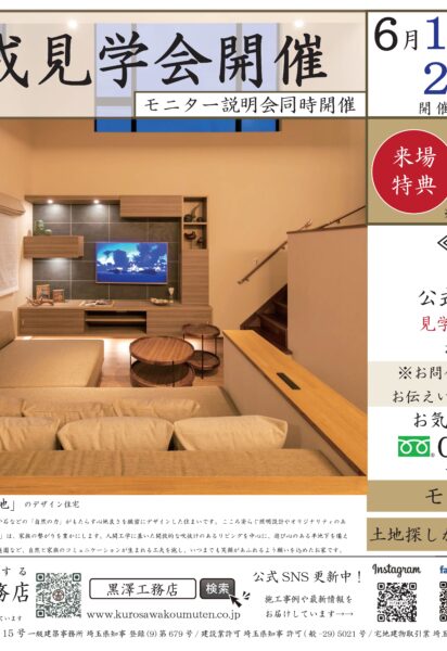 完成見学会開催