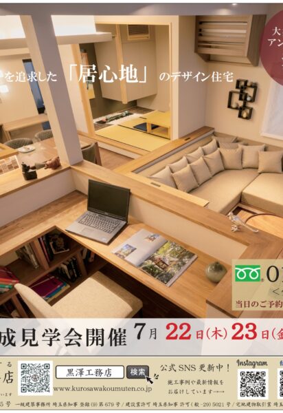 完成見学会開催