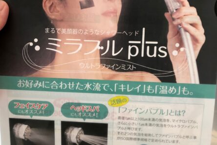 ミラブルのイメージ