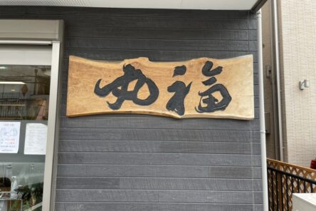 美味しいお知らせ⑥のイメージ