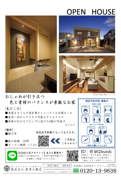 OPEN HOUSE