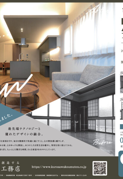 リノベーションモデルルーム 完成見学会