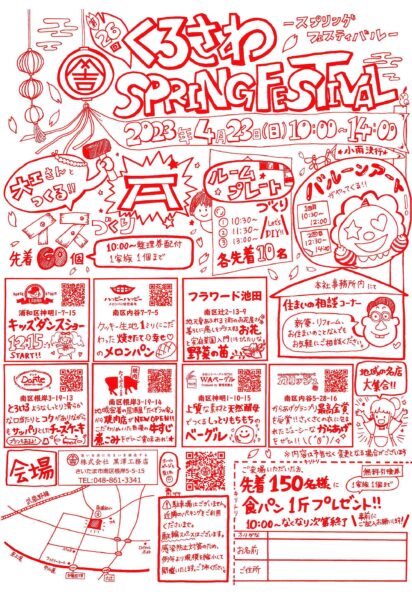 くろさわSPRING FESTIVAL 開催